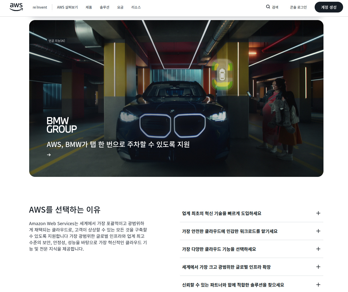 클라우드 자동화, AWS, DevOps 이해하기