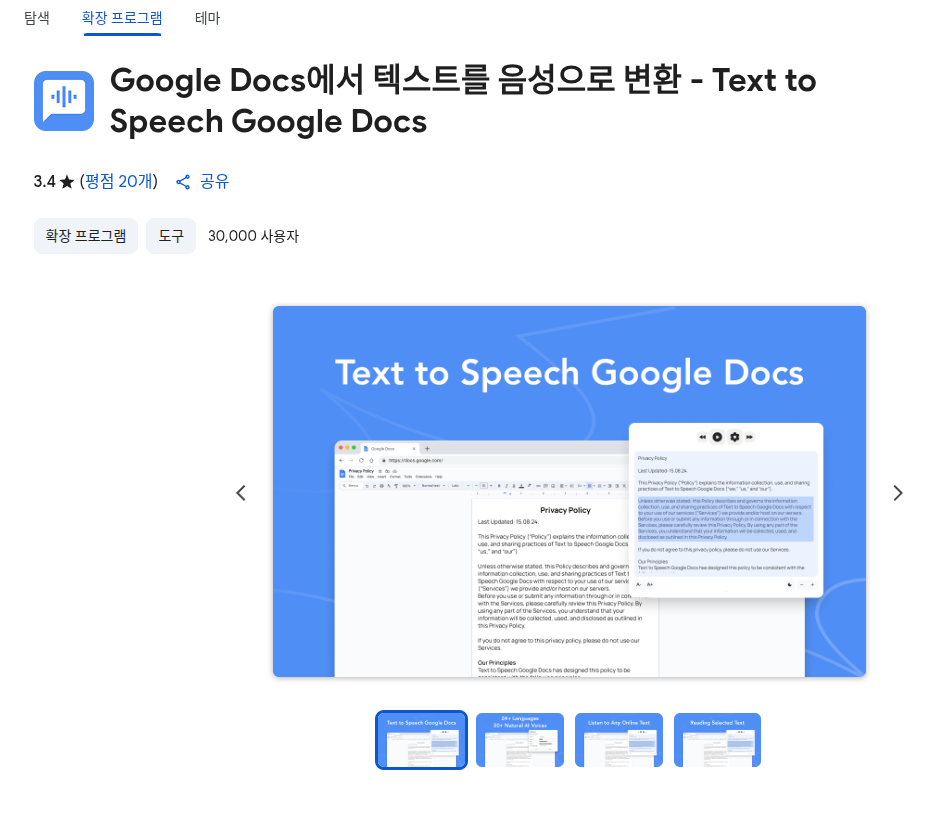 음성인식 Google Docs