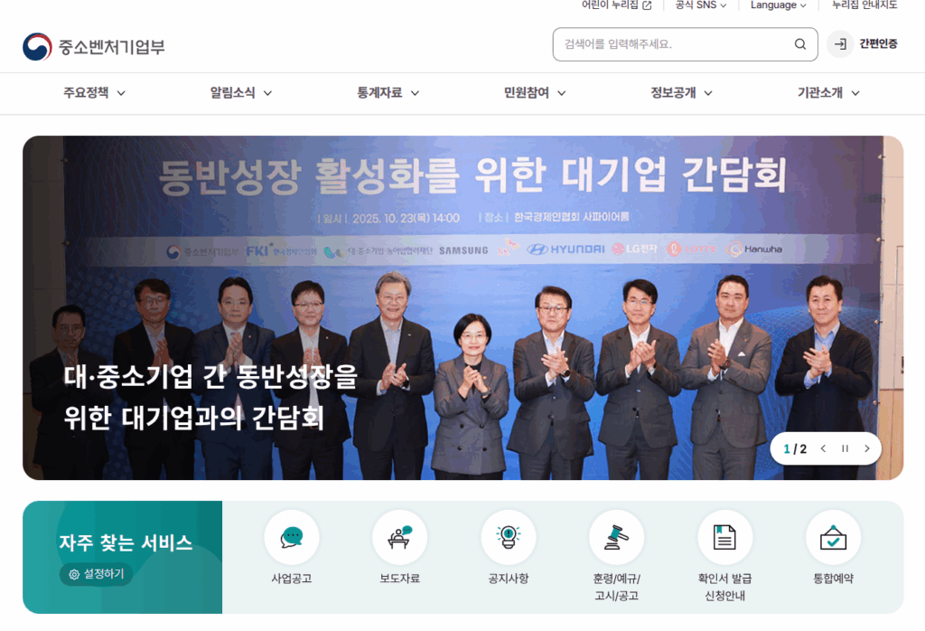 스마트팩토리 지원, 중소벤처기업부