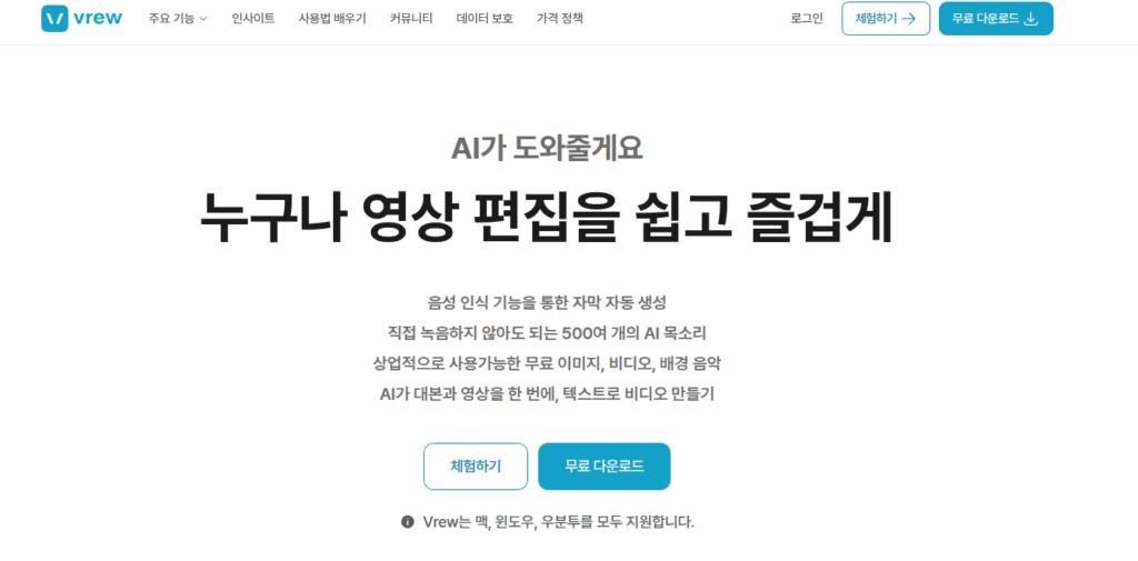 영상편집 AI 편집, Vrew