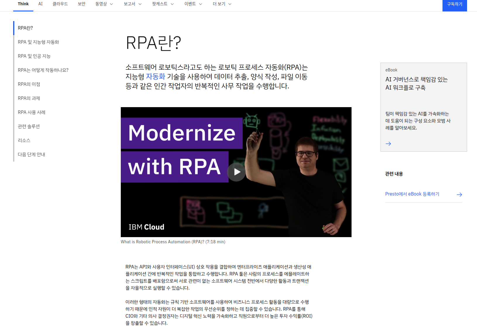 RPA 자동화, AI 프로세스
