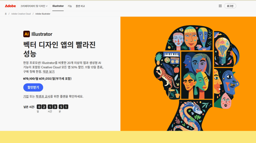 그래픽 툴,  벡터 기반 툴, Adobe Illustrator