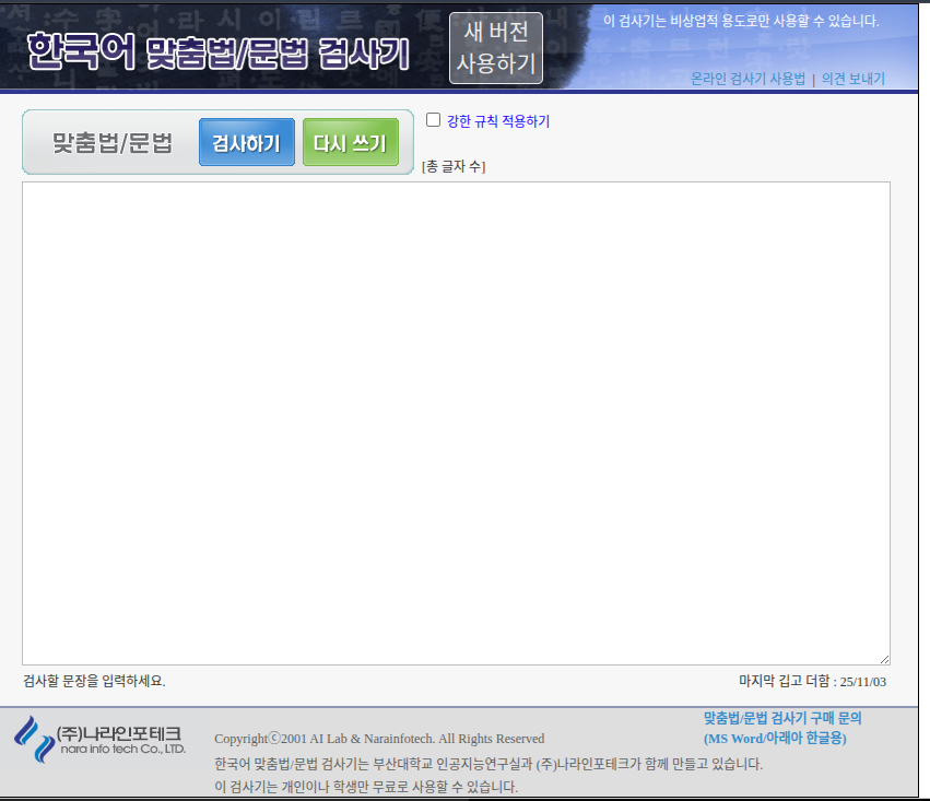 맞춤법 문체 자동 교정 시스템, 글쓰기 도우미 제대로 활용하기
