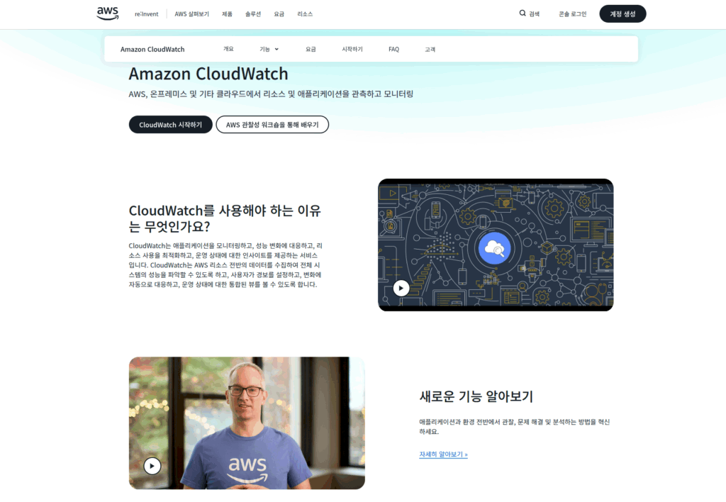 클라우드 자동화, AWS, DevOps 이해하기 3 DevOps, CloudWatch, 자동화 협업