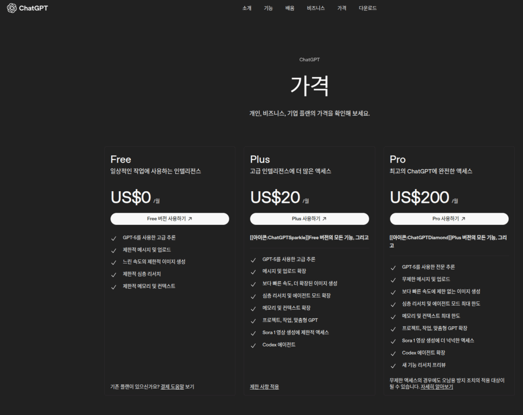 GPT 이메일 업무 자동화, AI 작문 완벽 가이드 2 GPT 이메일 업무 자동화, AI 작문 자동화
ChatGPT Plus GPT-4 가격