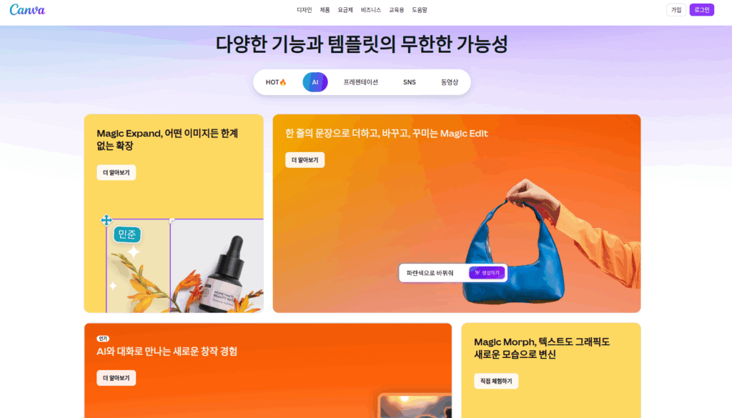 이미지 생성형 AI, 디자인 자동화 - 100% 완벽 가이드 3 디자인 자동화 , Canva