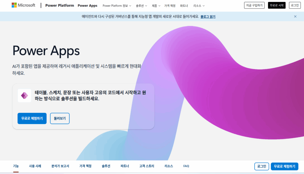 노코드 플랫폼 비교: 업무 자동화로 똑똑하게 일하는 방법 4 노코드 플랫폼: MS 생태계 기반 앱 개발 Microsoft Power Apps