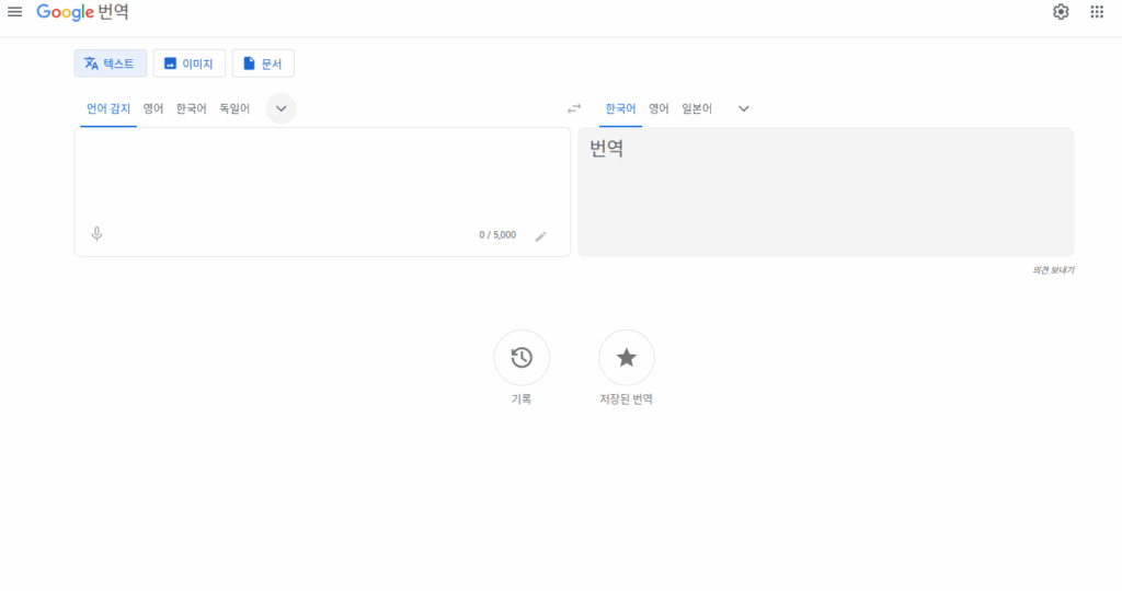AI 번역, 다국어, 자동화 번역 완벽 가이드: 언어 장벽을 넘어 세계로 나아가는 방법 4 자동화 번역, Google Translator