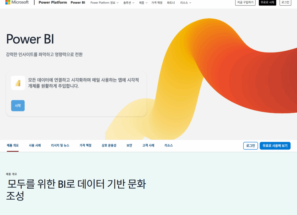 AI 보고서 자동 생성과 문서 작성, 자동화 활용 4 보고서 자동화 활용, Power BI