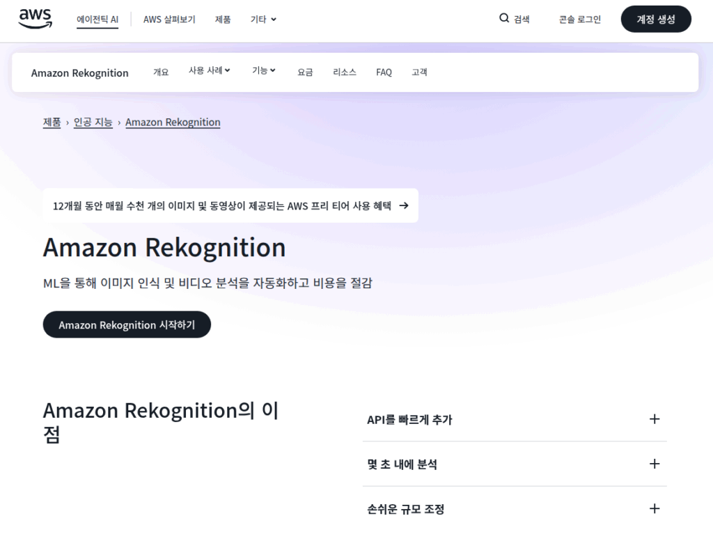 이미지 인식, OCR, 컴퓨터 비전 완전 정복: 2030 미래 보기 3 Amazon Rekognition