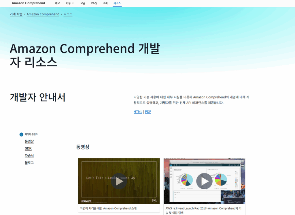 NLP 기반 메일 자동 분류 시스템 이해하기 3 클라우드 기반 NLP 서비스, AWS Comprehend