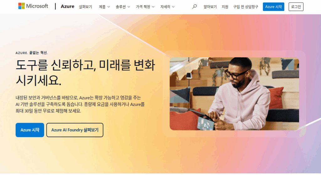 이미지 인식, OCR, 컴퓨터 비전 완전 정복: 2030 미래 보기 4 microsoft azure